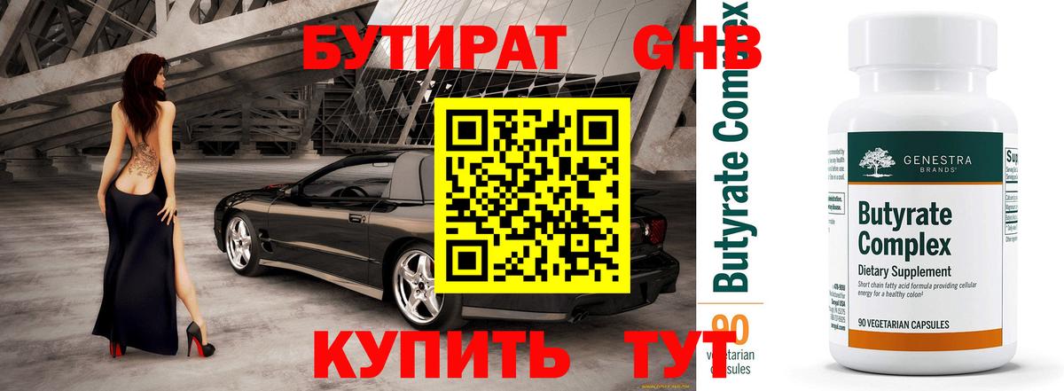 Бутират буратино  Вход с VPN  Ноябрьск 