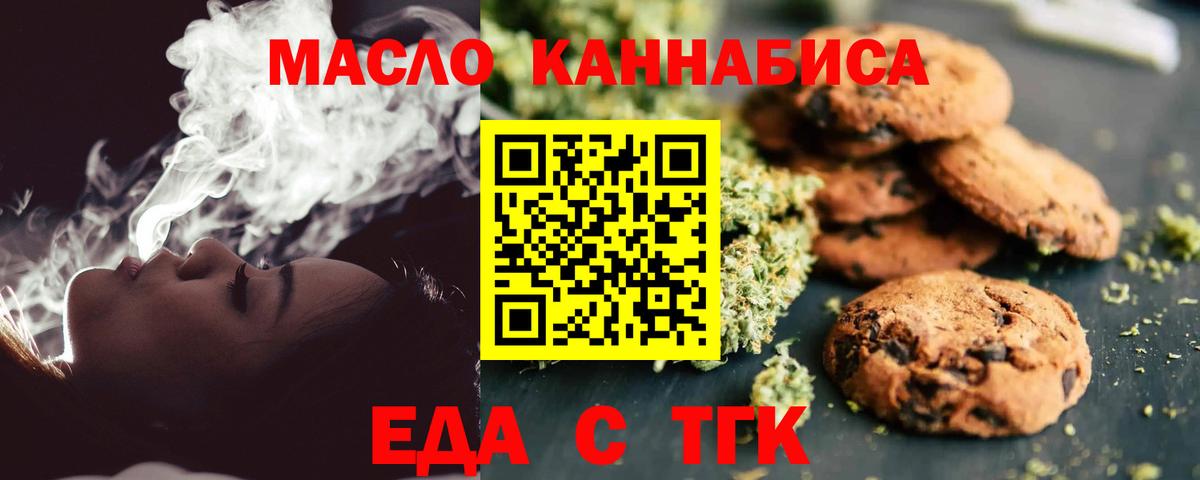 Печенье с ТГК марихуана  Вход с VPN  Ноябрьск 