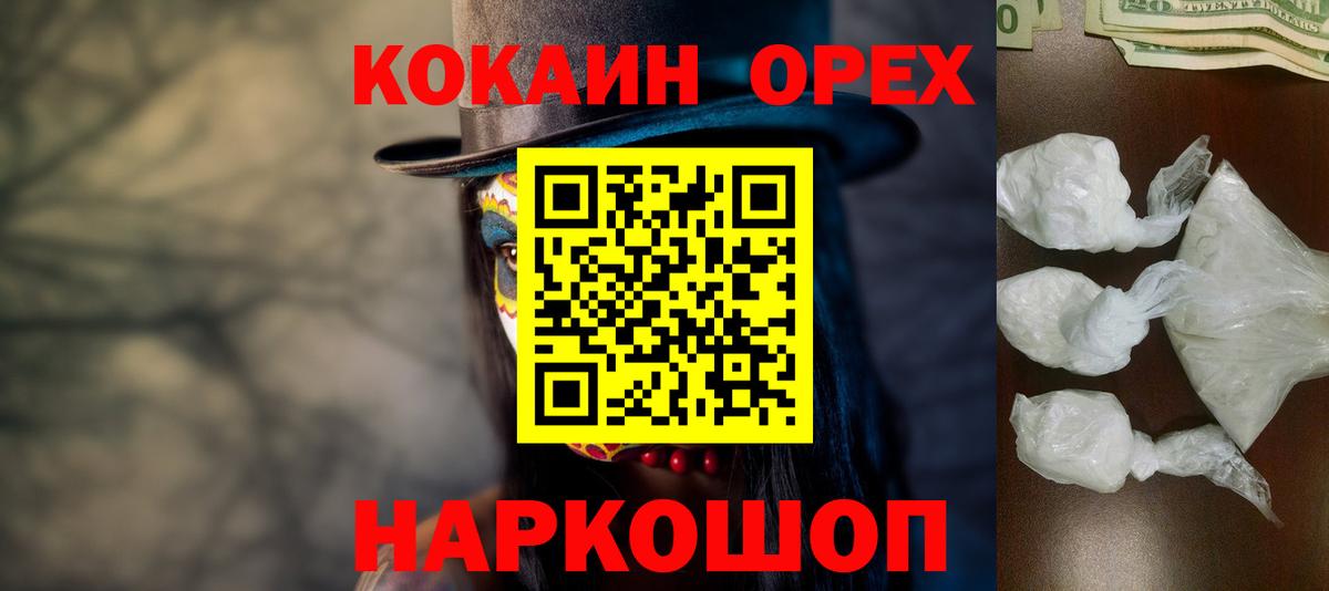 Кокаин 99%  COCAIN Эквадор  Ноябрьск  Вход с VPN 