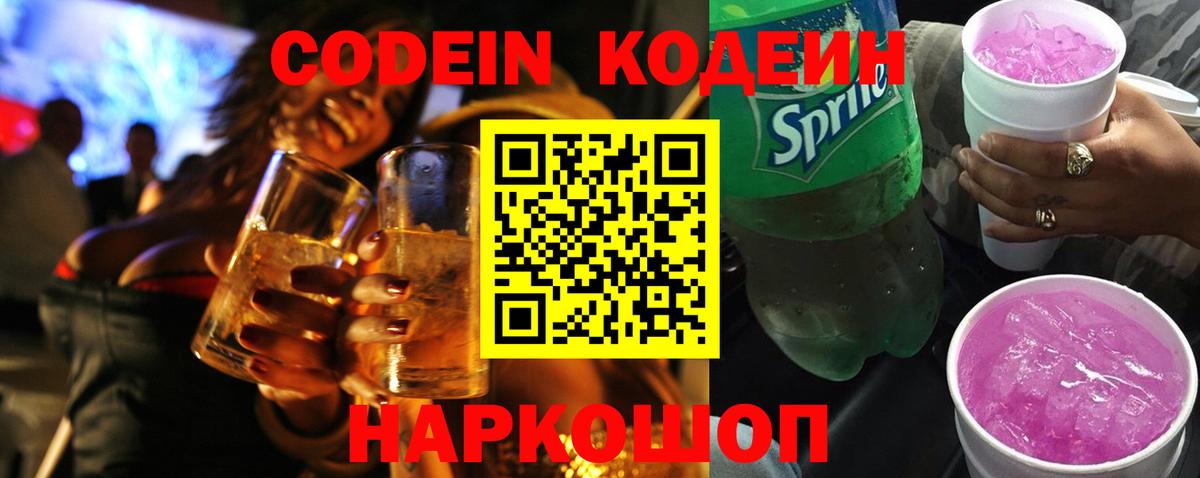 Ноябрьск  магазин продажи наркотиков  Вход с VPN  Кодеиновый сироп Lean напиток Lean (лин) 