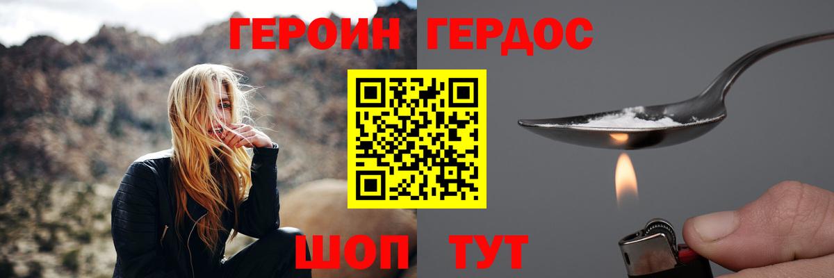 ГЕРОИН хмурый Ноябрьск